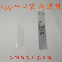 OPP bag flat pocket transparent packaging bag Yiwu plastic bag flat pocket double 7 Silk 5 * 30cm