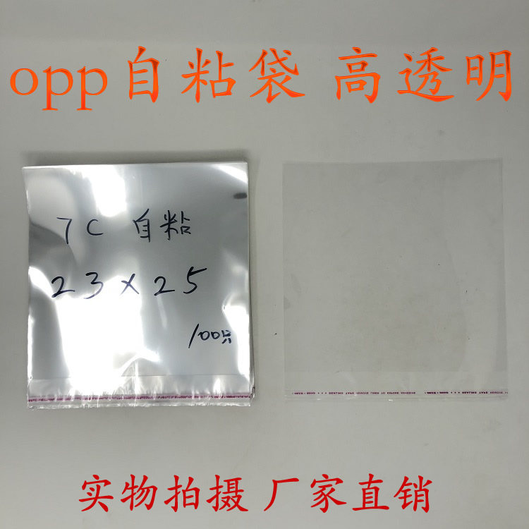 Plastic double-sided adhesive seal transparent package self-adhesive bag OPP bag No air hole Breathable Bag Double 7 silk 23 * 25