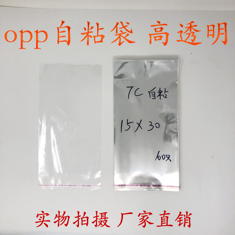 Thickened 7 Silk Adhesive Socks Bag Manufacturer Direct plastic bag OPP packing bag 15 * 30CM