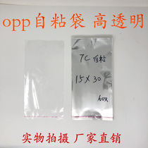 Thickened 7 silk self-adhesive sock bag factory direct plastic bag OPP bag 15 * 30CM