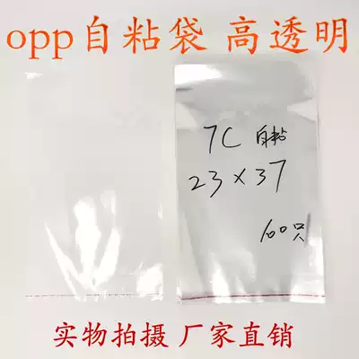 Clothes packaging bag Opp bag transparent packaging bag sticky pocket double layer 7 silk 23*37