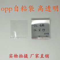 Adhesive self-adhesive bag viscose bag OPP viscose bag transparent bag plastic bag double layer 7 silk 12cm * 15cm
