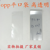 Bags packaging bags flat bags transparent bags OPP flat pockets 13cm * long 27cm 7 Silk