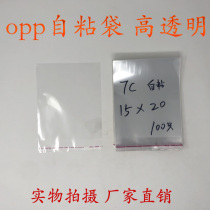 Self-adhesive bag plastic bag self-adhesive self-adhesive bag double-layer 7-wire width 15cm * length 20cm