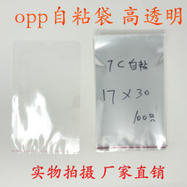 Self-adhesive bag adhesive bag opp bag Double Layer 7 silk 17*30