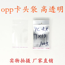 Card head bag OPP bag self-adhesive OPP bag high Transparent Double Layer 7*13