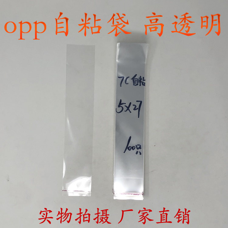 Self-adhesive bag plastic bag self-adhesive self-adhesive bag packaging bag double layer 7 wire 5*27