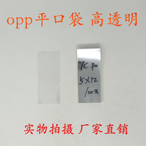 OPP bag flat pocket transparent packaging bag plastic flat pocket double 7 Silk 5 * 12cm