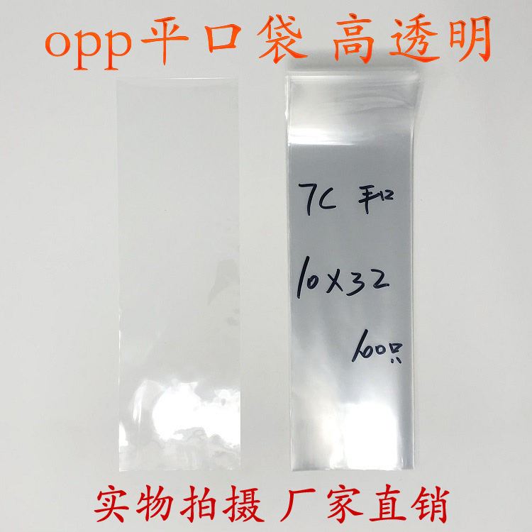OPP flat pocket bag Transparent bag Packaging bag Flat pocket bag Width 10cm*length 32cm 7 wire