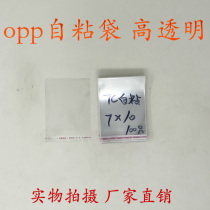 Sticky plastic bag OPP adhesive bag self-adhesive bag Double Layer 7 silk 7cm * 10cm