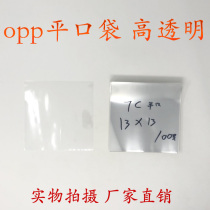OPP bag transparent packaging bag plastic bag wholesale flat pocket double 7 silk 13 * 13cm