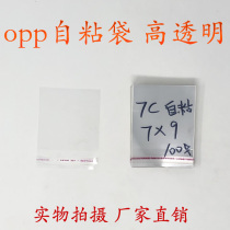 Adhesive bag OPP adhesive bag self-adhesive bag Double Layer 7 silk 7cm X 9cm