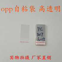 Self-adhesive self-adhesive bag small plastic bag small packaging bag double 7 silk 3cm * 7cm