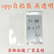 Transparent plastic bag packaging bag self-adhesive bag adhesive plastic bag flat knife adhesive sealing OPP bag Double Layer 7 silk 14 * 29cm