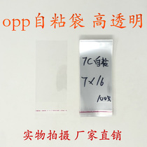 Adhesive bags viscose bag sticker bag phone bag double 7 wire 7cm * 16cm