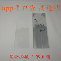 Transparent packaging bag plastic bag Yiwu OPP bag long flat pocket double layer 7 silk 11 * long 30cm 100