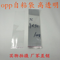 Self-adhesive bag OPP bag Double Layer 7 silk 9*32