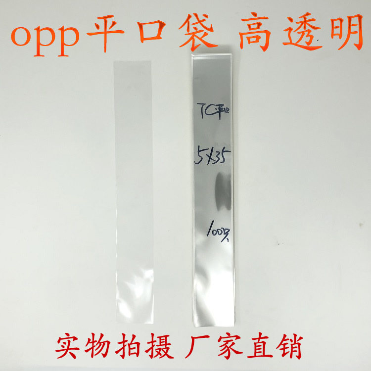 OPP bag opp bag product transparent packaging bag flat pocket double layer 7 silk 5*35cm