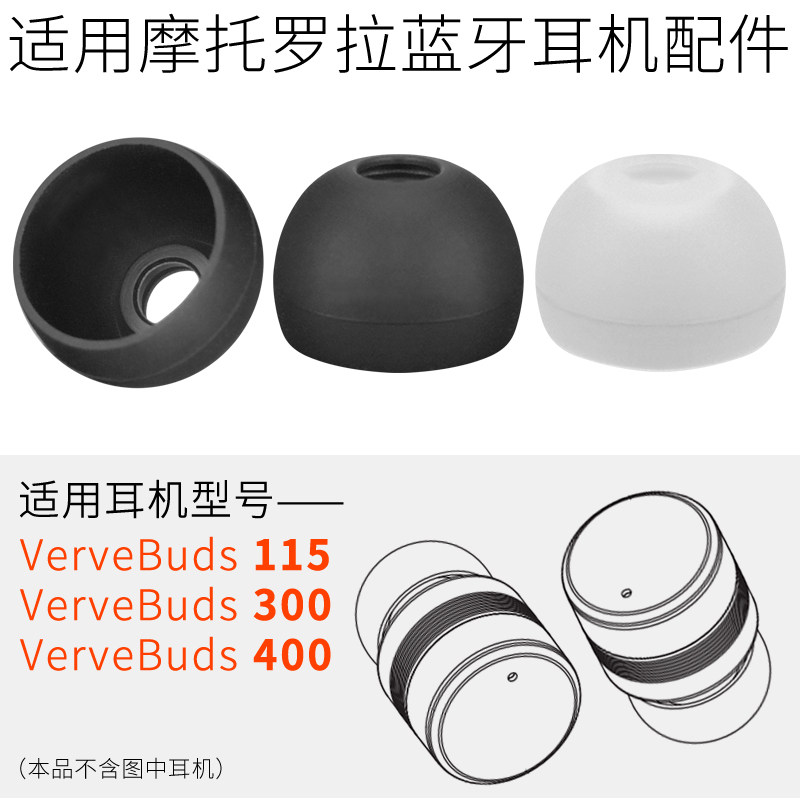 Apply Motorola Verve Buds 400 Bluetooth headphone sleeve VB300 earplugs cover VB115 earcap-Taobao