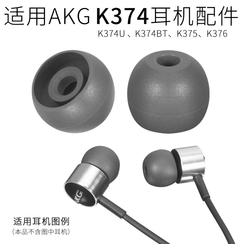 Suitable for AKG headphone accessories K374U earbud sleeve K374BT silicone sleeve K375 headphone sleeve K376 ear tips ear cap