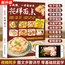 Pattern noodles Chinese noodles Large noodles Pastry snacks Handmade teaching nutrition Early recipe books Large household novice entry to learn to do dim sum books Home-cooked recipes Breakfast rice staple food practices Large chef