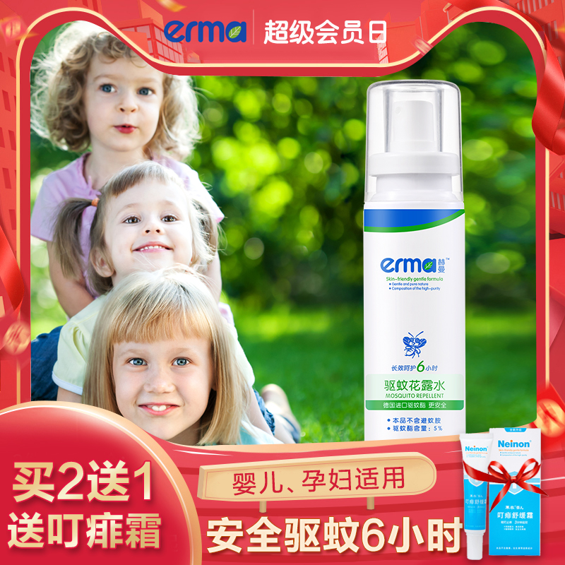 erma herman plant repellent water spray pregnant woman children special anti-mosquito bites spray outdoor mosquito repellent water