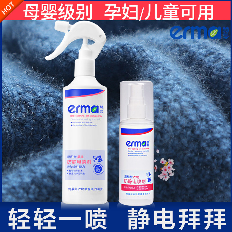 Two bottles of Era Clothes Anti-static Spray Hair children's clothes to remove static electricity for baby 360ml 120ml
