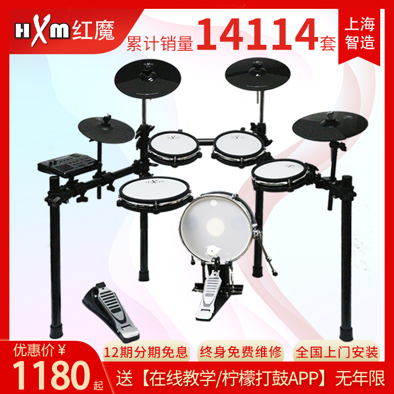 HXM Red Devil electronic drum XD450 HD008L 006LX electric drum