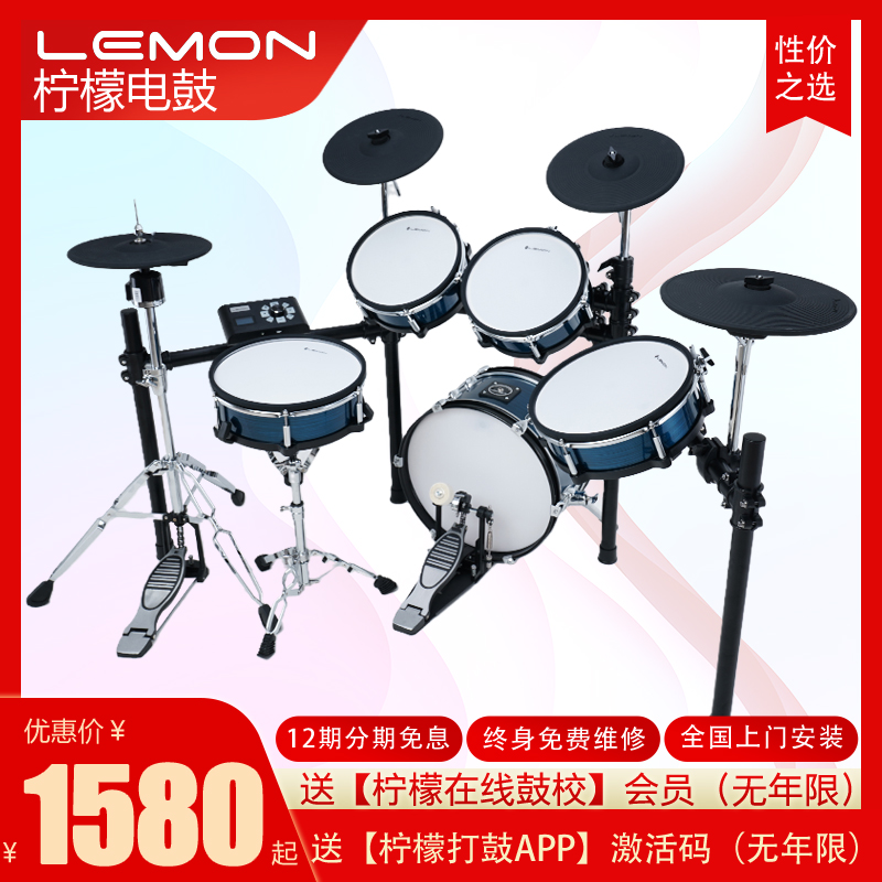LEMON LEMON professional electronic drum T500SE 505 T525 T580 mesh electronic drum drum jazz drum