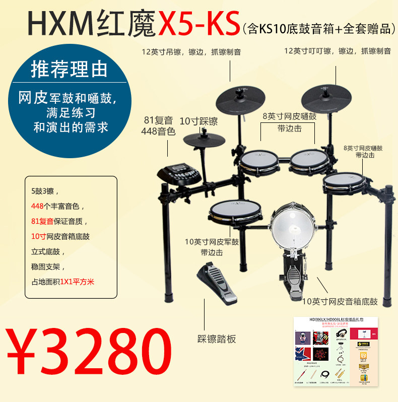 HXM Red Devil electronic drum XD450 HD008L 006LX electric drum