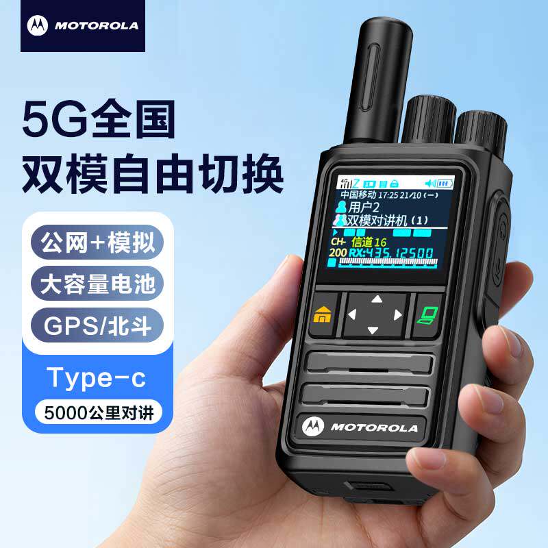2026 новая рация Motorola national walkie-talkie на 5000 километров с картой 5G для наружного использования, двухрежимная, купите одну и получите одну бесплатно