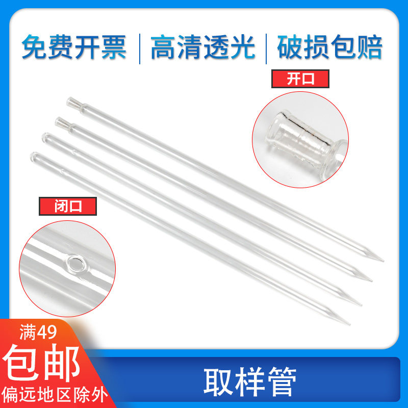 Glass sampling tube 1 2m laboratory sampling glass liquid sampling tube oil barrel sampling tube 100cm pipette