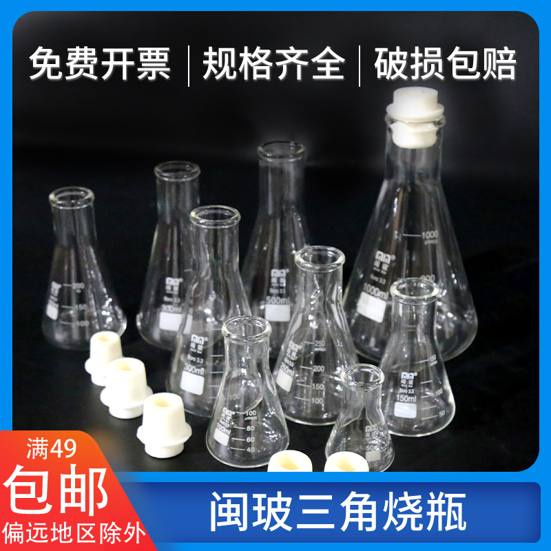 Triangle flask 500ml Chemistry Lab Erlenmeyer flask 250ml Erlenmeyer flask with silicone stopper large B