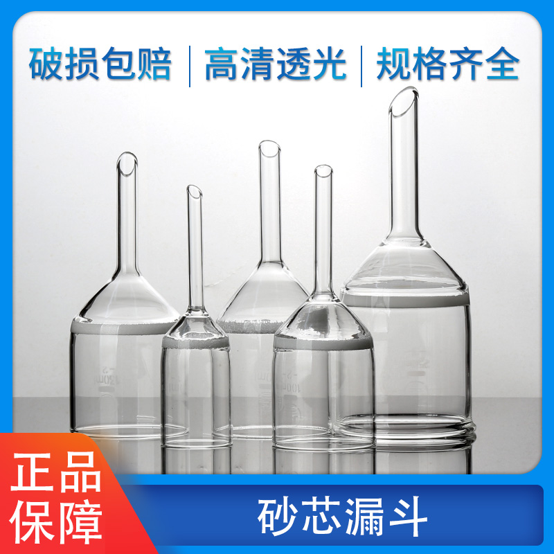 Sand core funnel 100ml bacterial filter suction filter sand core funnel G5 vertical melting funnel acid-resistant glass funnel sailboat