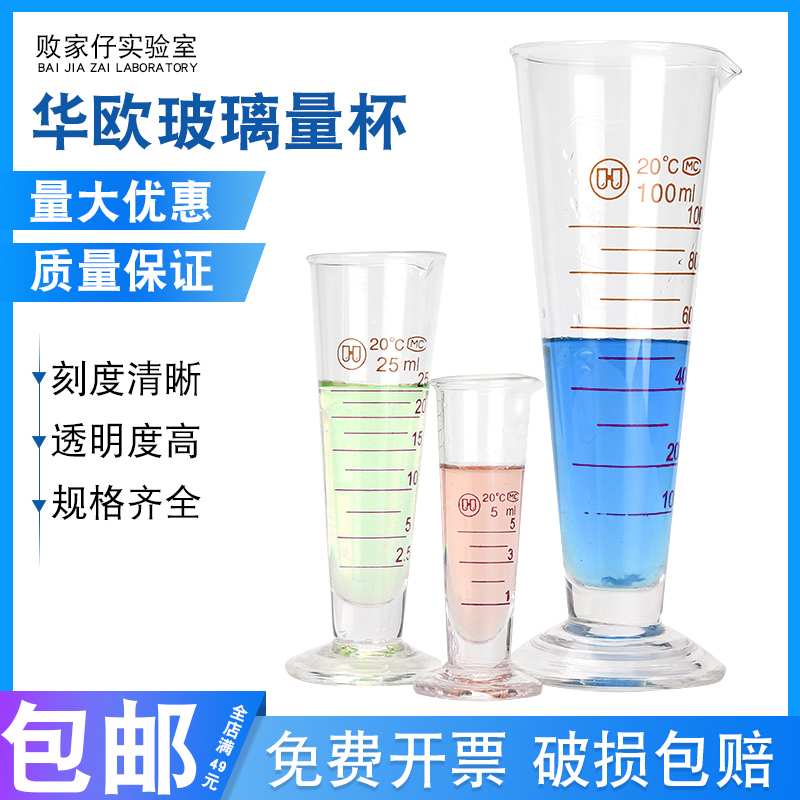 Hugugu glass cup 50ml with scale triangle cone mass cup 10ml industrial laboratory measuring cup