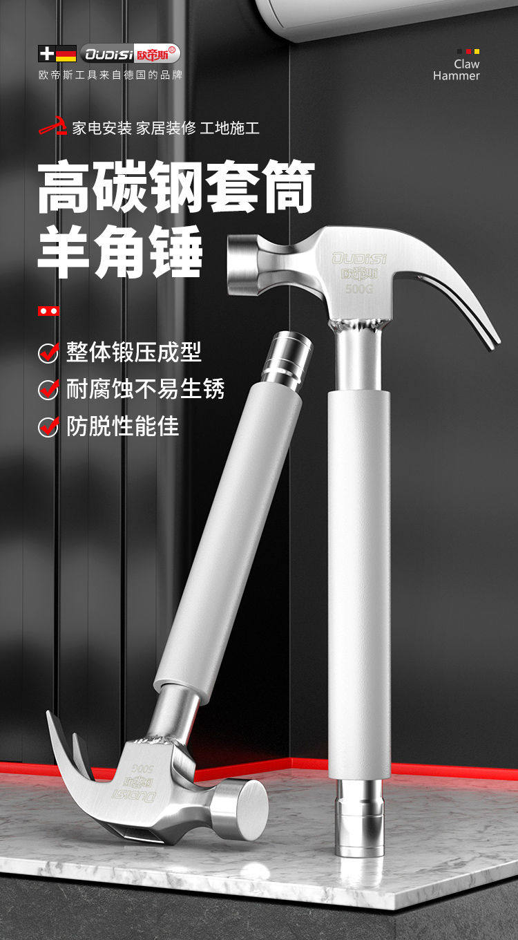 Молотки-гвоздодёры 欧帝斯不锈钢铁锤带套筒空调安装神器膨胀螺丝专用锤子木工羊角锤
