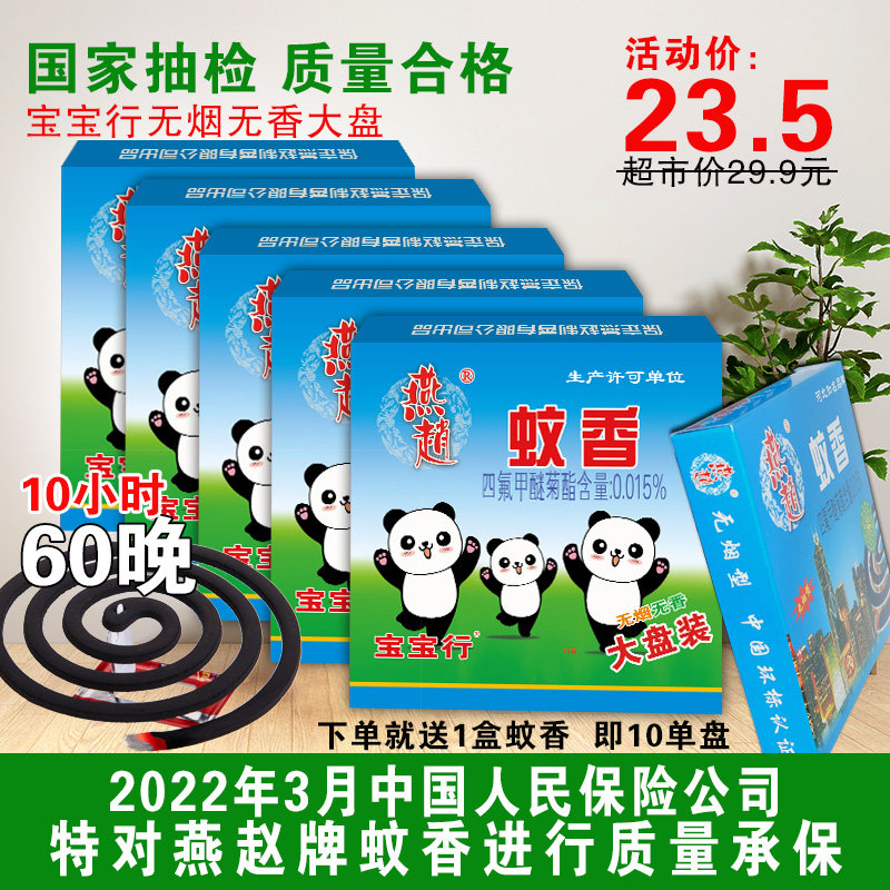 Swallow Zhao Pregnancy Baby Special no fragrant electric hot mosquito coil 5 box giveaway 1 box mosquito-repellent incense baby children domestic professional mosquito repellent