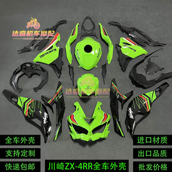 Zxmt kawasaki ninja zx-4rzx-4rr shell