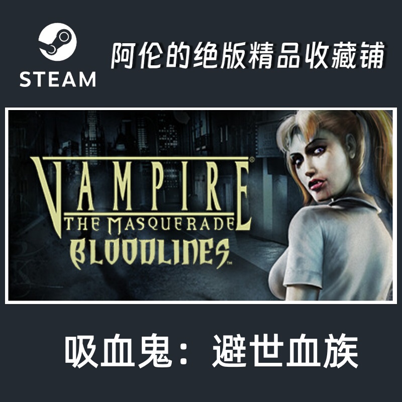 Steam Official Version Vampire: the Masquerade - Bloodlines China Region Gift Steam Official Version Vampire: the Masquerade - Bloodlines China Region Gift