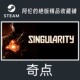 Steam Genuine Singularity Gift for China Region