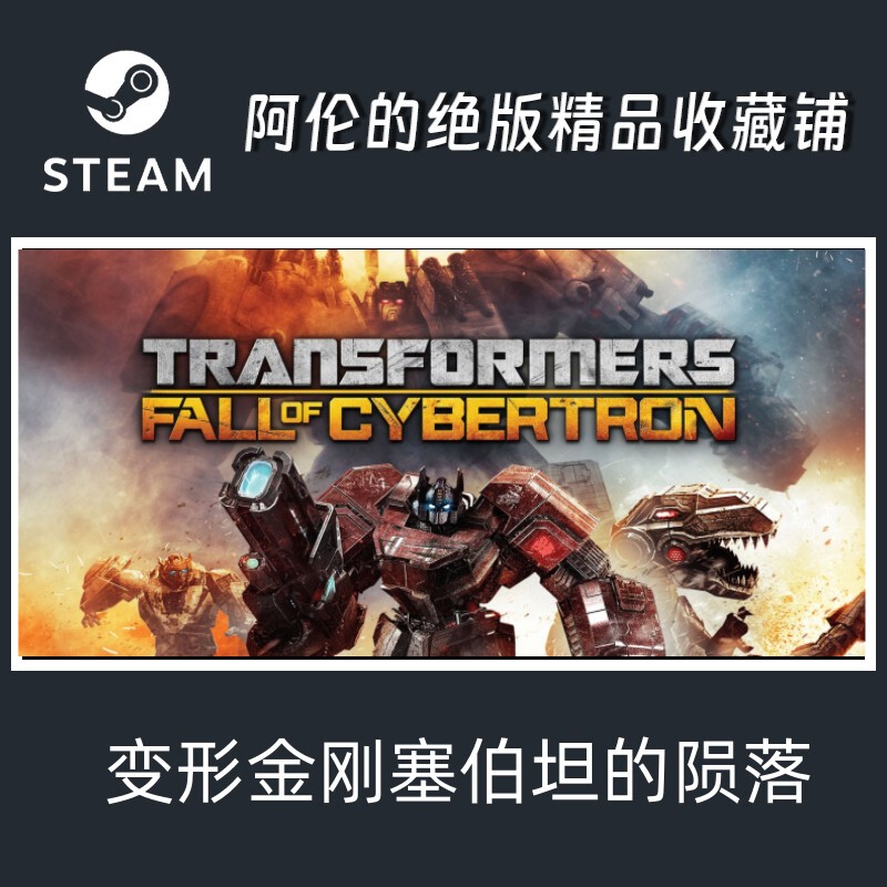 Steam Official Version Transformers Fall of Cybertron
