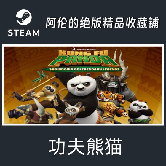 Steam Official Version Kung Fu Panda Showdown of Legendary Legends