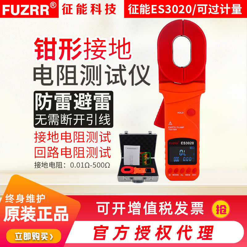 FUZRR expeditions ES3020 B E pincers-shaped ground resistance tester lightning protection test equipment room ground tester