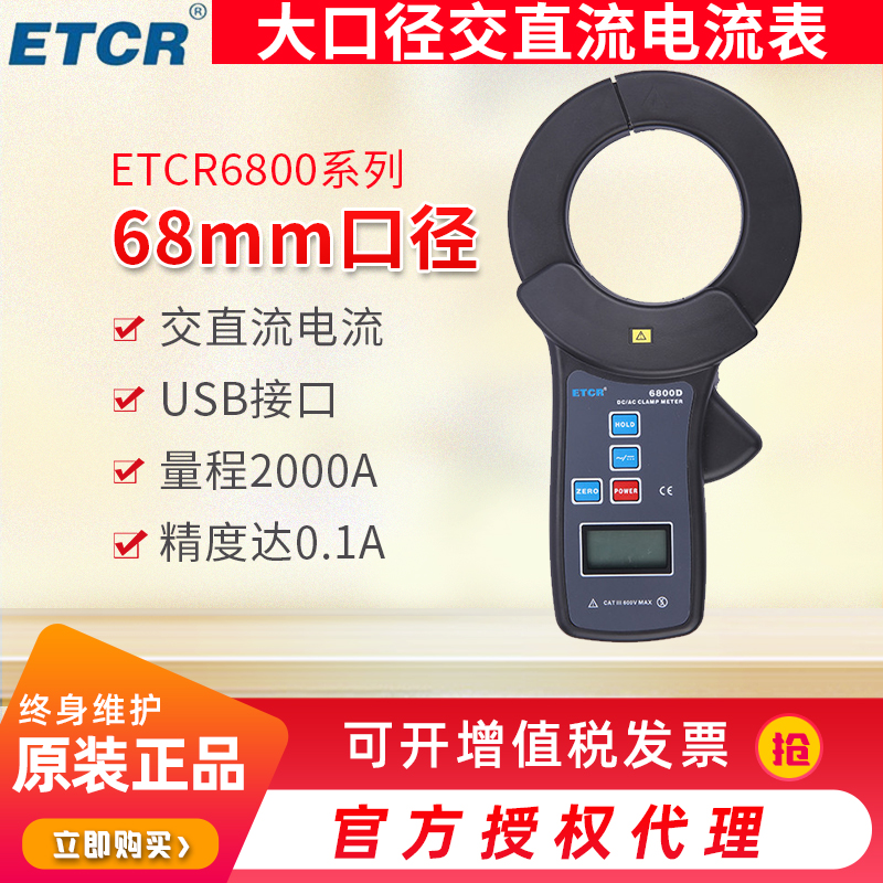 Guangzhou Iridium Tay ETCR6800D large diameter AC/DC pliers-shaped leakage current gauge pliers shape leakage current tester