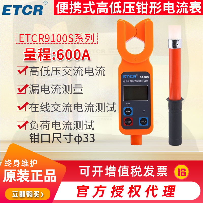 Iridium portable clamp current meter ETCR9100S ETCR9100 High pressure clamp leakage current meter