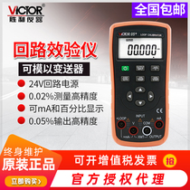 Original Victory Loop Process Calibrator VC05 Voltage and Current Signal Generator VICTOR05
