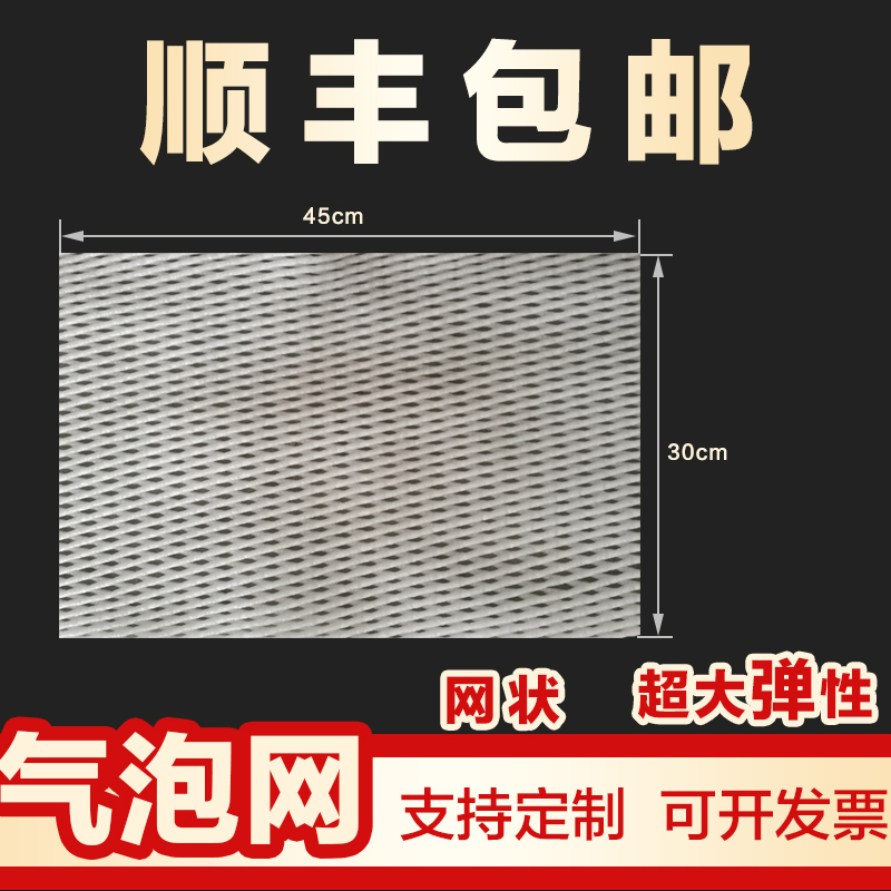 Warhead Baby Bubble Mesh Pad Coil High Elasticity Shockproof Packaging 30cm Thickened Fruit Mesh Pad Bubble Film Mesh Sleeve