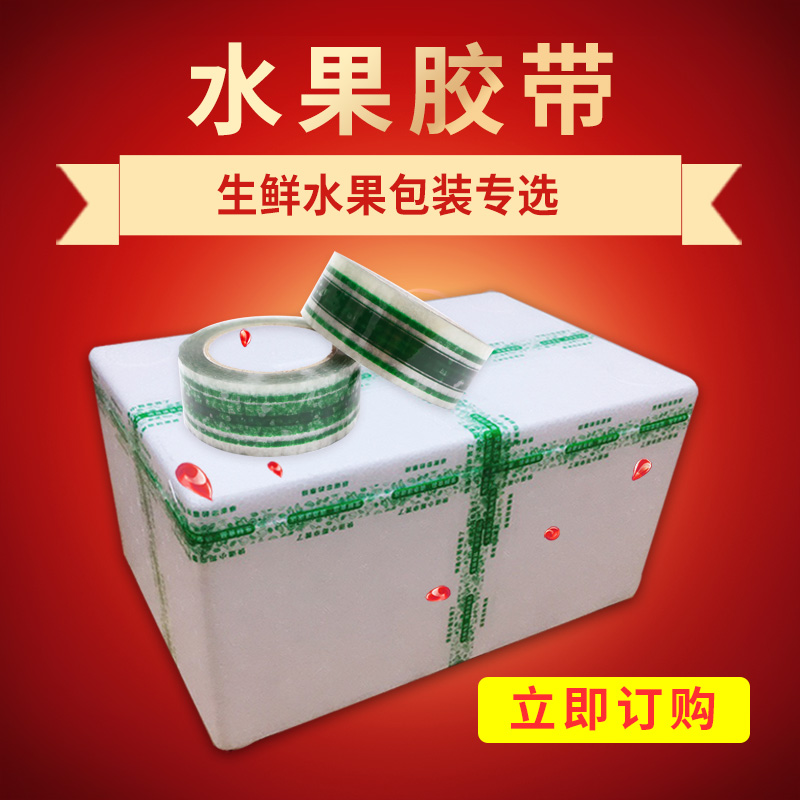 Fruit tape sealing tape packaging fruit express packaging sealing sealing large roll transparent tape adhesive paper