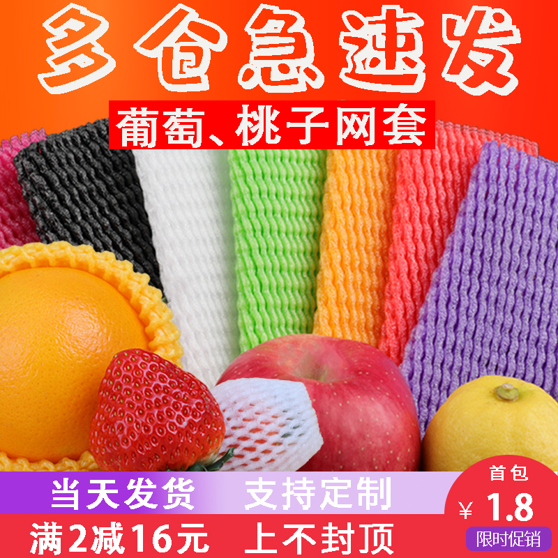 Fruit mesh shock-proof strawberry net Apple net pocket packaging mesh foam mesh bag loquat mango protection network