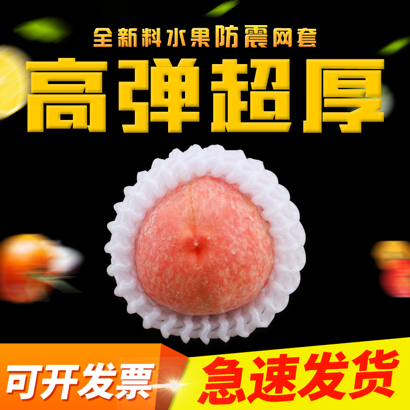 Plastic mesh set dragon fruit peach mattress pomegranate protective watermelon against collision melon packaging grapefruit vegetable network